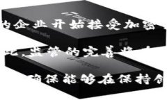 biao ti数字加密货币对监管