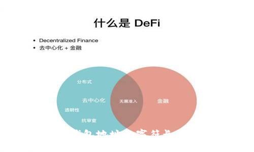 以太坊钱包地址的字符长度及特点