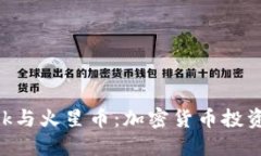 MetaMask与火星币：加密货币