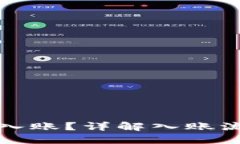 小狐钱包如何入账？详解