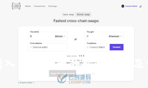 : 小狐钱包转入没有记录的解决方案及常见问题解析