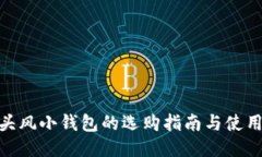 狐狸头风小钱包的选购指