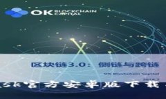 : MetaMask官方安卓版下载与