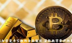 baioti加密货币空投的全面