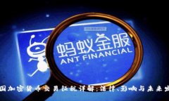 韩国加密货币交易征税详