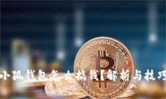 小狐钱包怎么搞钱？解析
