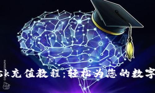 MetaMask充值教程：轻松为您的数字钱包充值