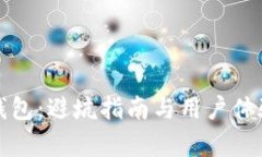 小狐钱包：避坑指南与用