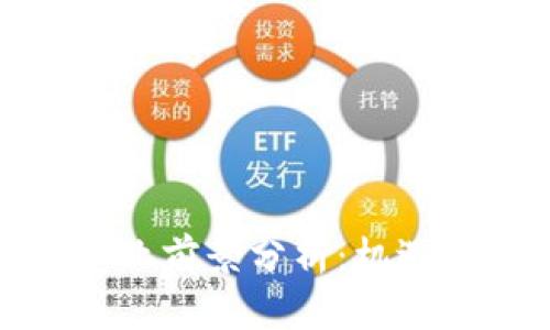 加密货币从业前景分析：机遇与挑战并存