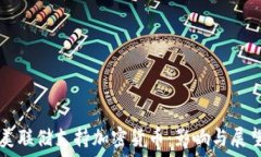   美联储支持加密货币：影