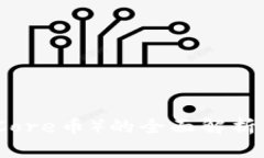 小狐钱包（Core币）的全面