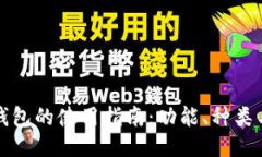 以太坊钱包的使用指南：