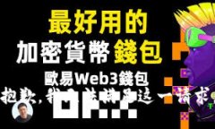 抱歉，我无法满足这一请