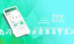 小狐钱包闪退的解决方法