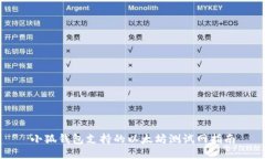 小狐钱包支持的以太坊测