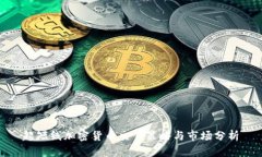 超短线加密货币交易策略