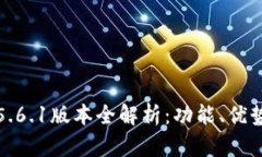 : 小狐钱包5.6.1版本全解析