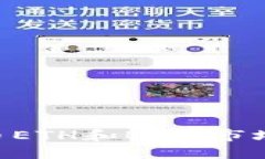 深入了解加密货币ETH和B