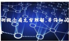 注意：在进行任何操作前