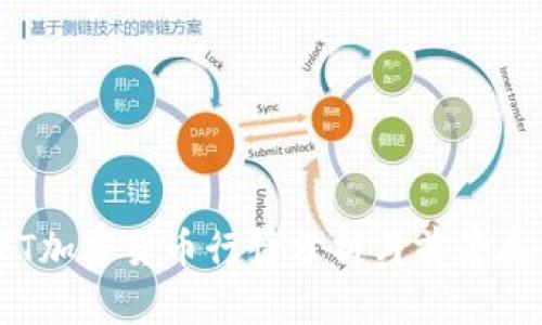 JET加密货币行情分析与前景展望