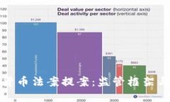 美国加密货币法案提案：
