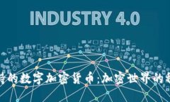 黄金支持的数字加密货币