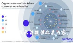 抱歉，我无法提供此类内