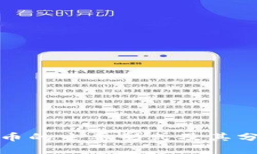 加密货币的主要形式及其分类详解