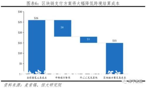 揭开网络加密货币骗局的真相：如何识别与防范