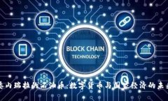 委内瑞拉的石油币：数字
