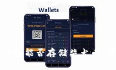 以太坊钱包能否存储柴犬