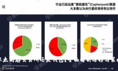 以太坊存交易所还是钱包