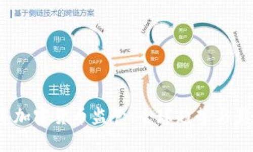 2021年加密货币监管：全球趋势与影响分析