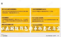 : 以太坊链钱包抢币的意义
