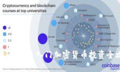 : 炒币：新手入门加密货币