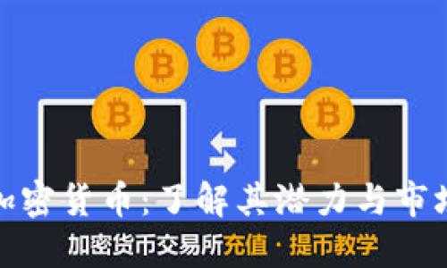 AMC加密货币：了解其潜力与市场动态