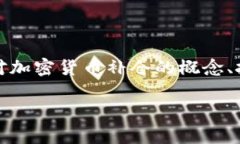 提问的内容较为广泛，因此会针对加密货币补仓