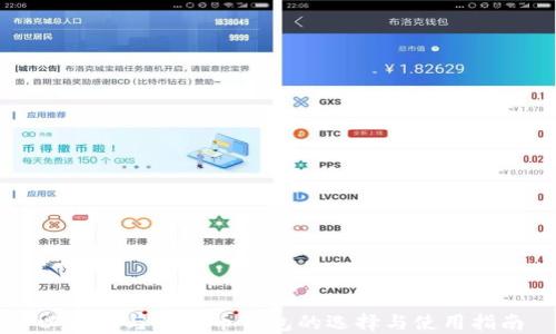 
以太坊与比特币钱包的选择与使用指南