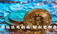 小狐钱包电脑端使用指南