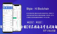 如何查询小狐钱包余额？