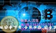 :小狐钱包互转版安卓下载