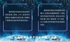 以太坊钱包同步问题的解