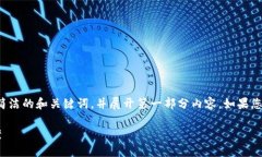 由于内容较长，我将为您提供一个简洁的和关键