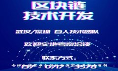 全球加密货币合法化的国