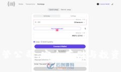 瑞士加密货币托管公司：安全存储与投资机会的