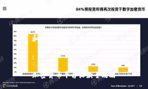 和关键词的格式如下：

:

加密货币平台收款全攻略