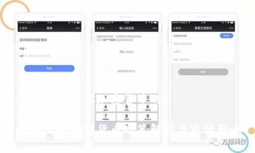 关于中国CFTC加密货币的

中国CFTC加密货币政策解析与市场影响