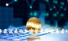 2023年最优质的加密货币价格查看App推荐