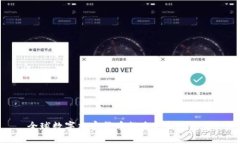 全球数字加密货币排名分析及趋势
