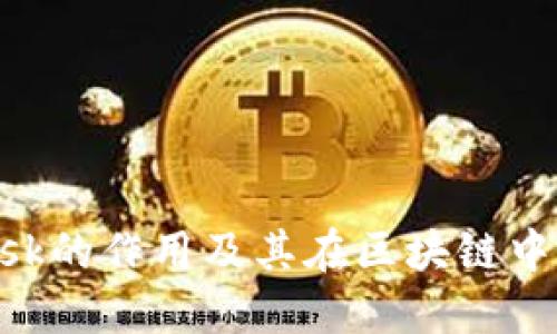MetaMask的作用及其在区块链中的重要性